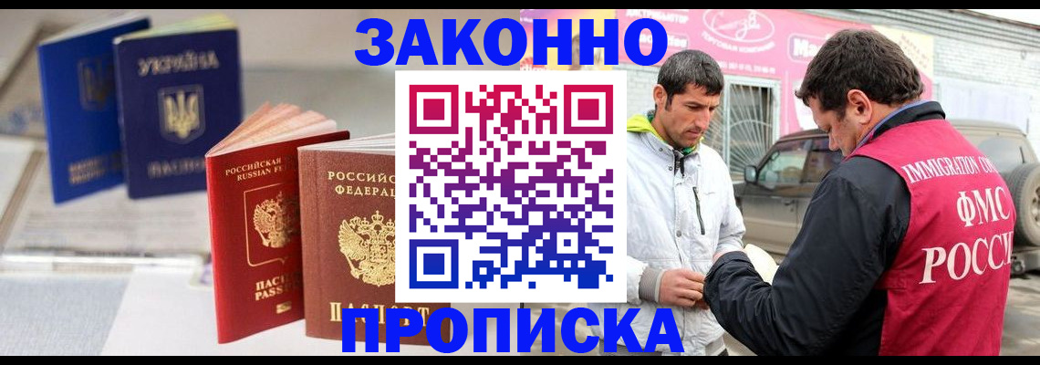 прописка для работы в Цивильске